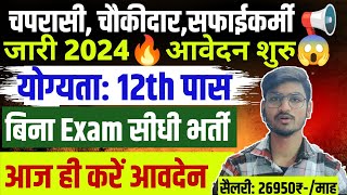 Chaprasi Chaukidar Safaikarmi New Vacancy 2024 Peon Bharti 2024UP Samvida Bharti [upl. by Varipapa118]