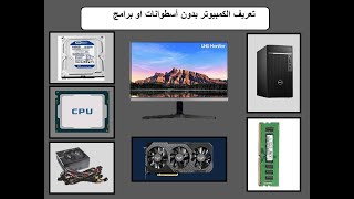 تعريف اي جهاز كمبيوتر او لاب توب تلقائي او يدوي بدون الاحتياج cd التعريف [upl. by Connel281]