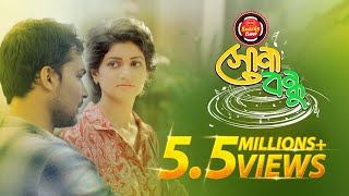 Shona Bondhu  Tribute to Legend  Abdul Gafur Hali  Bangla Music Video 2017  Sohana Saba  Azad [upl. by Neelahtak]