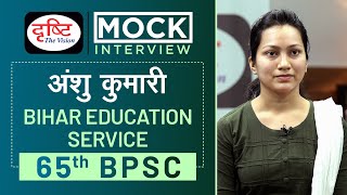 BPSC Topper Anshu kumari  Mock Interview I Drishti PCS [upl. by Moshe]