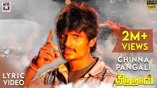 Chinna Pangali Song With Lyrics  Thirunaal Tamil Movie Songs  Jeeva  Nayanthara  Srikanth Deva [upl. by Bachman]