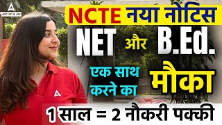 NCTE NEW UPDATE  अब NET और Bed एक साथ 😱  NCTE NEW UPDATE FOR Bed [upl. by Ilyah542]