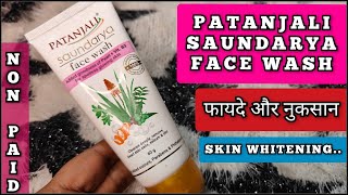 Patanjali Saundarya Face Wash Review  फायदे और नुकसान  patanjali face wash  Review Shruti Mishra [upl. by Ahseken515]