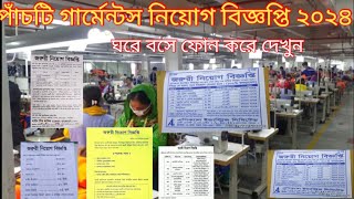 garment job circular 2024গার্মেন্টস নিয়োগ বিজ্ঞপ্তি ২০২৪garments job circular [upl. by Viscardi]