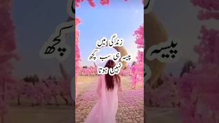 Peso ki dunyashortvideo islamicstatus islamic [upl. by Eissoj]