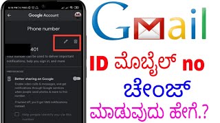 How to change gmail id mobile number  Gmail phone number change  email ID nochange in kannada [upl. by Otrebogir]