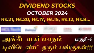 DIVIDEND STOCKSOCT 2024  அக்டோபர் மாத டிவிடெண்ட்  பகுதி 4 [upl. by Eserahc]