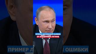 Пример Университетской Логики От Путина путин политика ценности россия русский [upl. by Odranreb408]