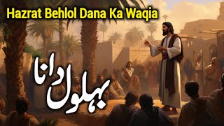 Story of Hazrat Behlol Dana  Behlol Dana Ka Waqia  Behlol Dana Ke Chand Waqiat  Zubair Safi [upl. by Etnahs98]