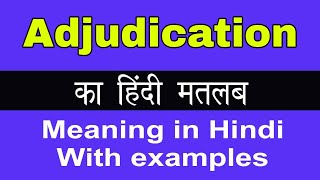 Adjudication Meaning in HindiAdjudication का अर्थ या मतलब क्या होता है [upl. by Nnod]