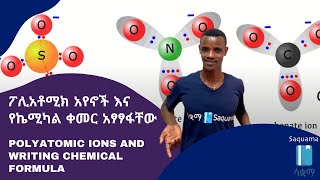 Polyatomic ions and writing chemical formula  ፖሊአቶሚክ አየኖች እና የኬሚካል ቀመር አፃፃፋቸው [upl. by Angadreme199]