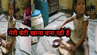 Aaj Hamari beti khana banaa rahi hai [upl. by Amairam]