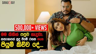 Danuට කියන්න  පියුමි හංසමාලි Danuta Kiyanna featuring Piumi Hansamali [upl. by Llenal854]