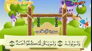 Teach children the Quran  repeating  Surat ALEkhlas The Purity 112 [upl. by Jocelyn]