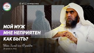 Я не люблю мужа и не получаю удовольствия от близости с ним Что вы мне советуете [upl. by Ellenyl369]