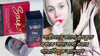 Saiko gluta plus capsuleReviewBenefitsPrice [upl. by Ynnavoeg]