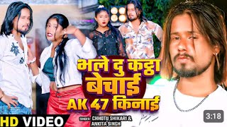 Video  भले दु कट्टा बेचाई Ak 47 किनाई chhotu shikari ankita Singh  bhojpuri rangdari song [upl. by Potash]