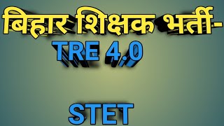 🔥BPSC 40 amp STET  NOTIFICATION II VACANCY II EXAM DATE 🔥 [upl. by Honorine]