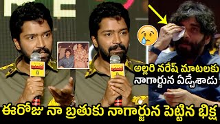 Nagarjuna Break Down Into Tears To Allari Naresh Words At Naa Saami Ranga Pre Release Event [upl. by Kamp]