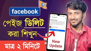 ফেসবুক পেজ ডিলিট করার নিয়ম 2024  How to delete facebook page [upl. by Ardnovahs83]