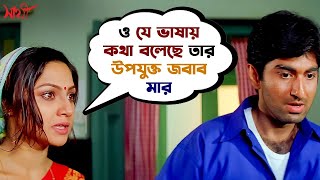 উপযুক্ত জবাব মার Saathi  Jeet  Priyanka Upendra  Ranjit Mallick  Bengali Movie SceneSVF Movies [upl. by Ruprecht937]