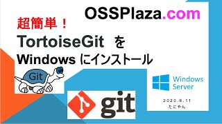 超簡単 TortoiseGitをWindowsにインストール [upl. by Ezequiel531]