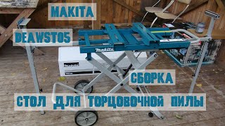 Стол для торцовочной пилы MAKITA DEAWST05 Сборка обзор [upl. by Vilberg]