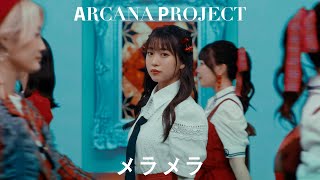 ARCANA PROJECT『メラメラ』 [upl. by Jeffery]