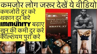 Kbate xt syrup tablet Full Information In Hindi  Uses  Side effects  Dosage [upl. by Adnoma]