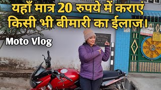 आप यकीन नहीं मानेगें 👨‍👩‍👧‍👦👨‍👩‍👦‍👦 सिर्फ 20 रुपये में इलाज  Tibetan Hospital  Moto Vlog [upl. by Hollerman]