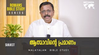 Romans Bible Study  Daily Reflections 310  Malayalam Bible Study  Metanoia Ministries [upl. by Hutson]