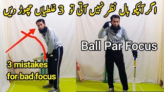 3 big mistakes for bad focus while batting I batting tips I tape ball batting tips I tennis cricket [upl. by Bergin600]