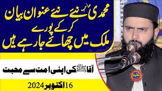 Molana Qari Asif Nazeer Muhammadi Topic Ummat Ki Fikar16102024Kaleem islamic [upl. by Anavas]