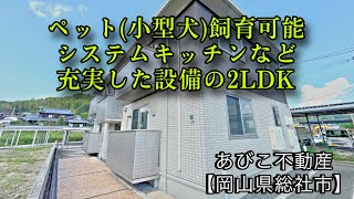 【あびこ不動産】スカイピア【2LDKルームツアー】 [upl. by Rusticus860]