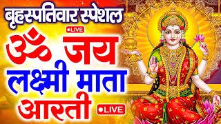 ॐ जय लक्ष्मी माता  Laxmi Mata Aarti  Om Jai Laxmi Mata  Lakshmi Mata Ki Aarti [upl. by Aneles]