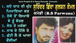 1980 Surinder Shinda amp Gulshan Komal  Full Akhara  Tribute to Surinder Shinda [upl. by Kceb]