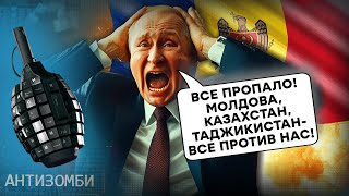 Соловьев УГРОЖАЕТ Казахстану и Таджикистану а МОЛДОВА ПОСЛАЛА Кремль и идет в ЕС Антизомби [upl. by Freedman]