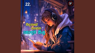 Manoparakata Sindu 22  Sinhala Songs  Songs Sinhala  New Sinhala Songs [upl. by Amolap]