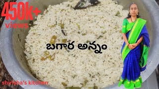 బగారా అన్నంBagara rice in teluguHyderabadi bagara riceBagara annamtelangana special bagara rice [upl. by Eniarol]