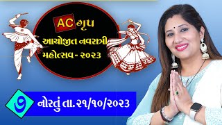 acgroup una  navaratri mahotsav 2023 Day 7 [upl. by Malik]