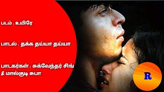 Thayya Thayya Song From Uyire Movie With Tamil Lyrics [upl. by Hepza63]