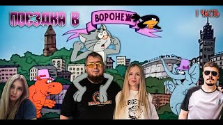 🎮Поездка в Воронеж⚽Игровой клуб «VideoGAMEРетро музей⚽Часть 1🎮 [upl. by Mcnally]