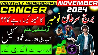 Cancer November 2024Burj SartanMonthly HoroscopeNovember ka mahina Kaisa rahegaAstrologyUrduHi [upl. by Meisel]