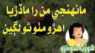 Mahnjy Man Ra Madrya  Fozia Soomro  Dhatki Song [upl. by Annahc]