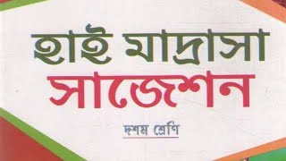 High Madrasah Board Test Exam Question 202425  ভূগোল প্রশ্ন [upl. by Ilram]