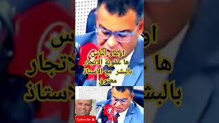 اوعاو الناس ها عقوبة الاتجار بالبشر مع الاستاذ معتوق [upl. by Routh]