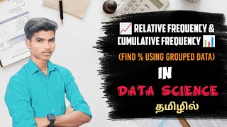 Find Relative frequency Cumulative frequency amp its Percentage in Grouped Data datascience tamil [upl. by Tomasz]