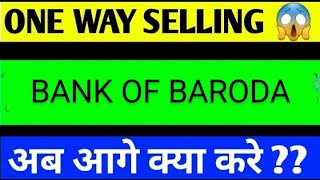 BANK OF BARODA SHARE LATEST NEWSBANK OF BARODA SHARE ANALYSISBANK OF BARODA SHARE result [upl. by Baggs]