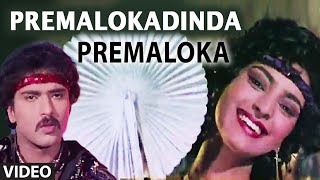 Premalokadinda Video Song  Premaloka  KJ YesudasS Janaki [upl. by Zosima]