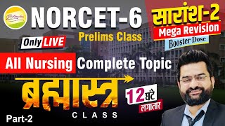 NORCET6 Prelims Class All Nursing Complete Topic Part2 quotसारांश2quot Mega Revision Akki sir Part2 [upl. by Susie650]